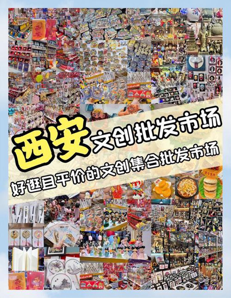 旅游商品批发